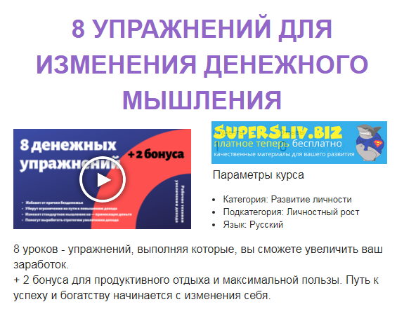 [Смотри.Учись] Александр Кот - 8 упражнений для из_0.png